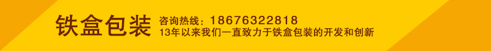 麥氏罐業(yè)鐵制品包裝