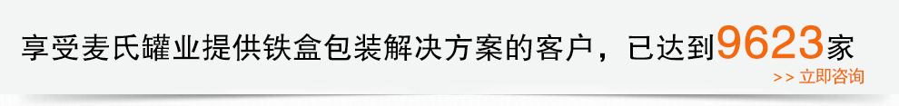 麥氏罐業提供專業包裝解決方案